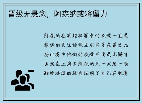 晋级无悬念，阿森纳或将留力